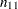 $n_{11}n_{22}/n_{12}n_{21}$