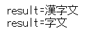 KSUBSTRBの日本語文字使用例