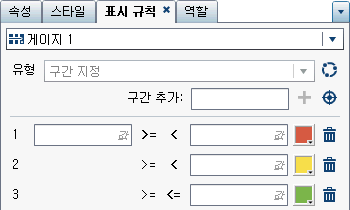 게이지에 대한 표시 규칙 탭