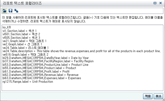 리포트 텍스트 로컬라이즈 창