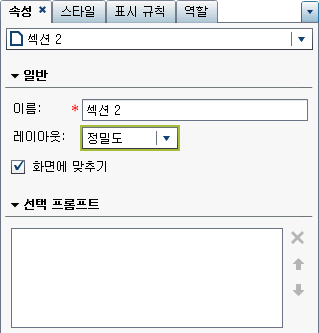 정밀도 레이아웃에 대한 속성 탭