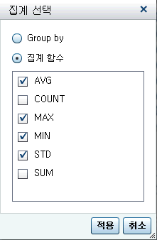 집계 선택 대화 상자