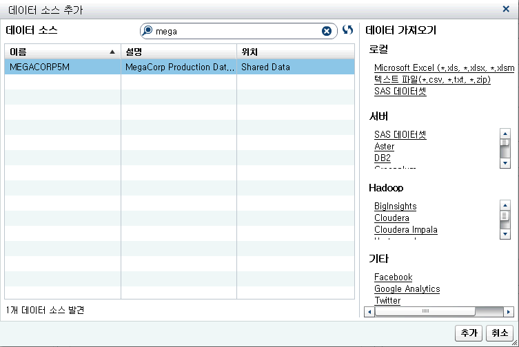 데이터 가져오기 영역이 있는 데이터 소스 추가 창