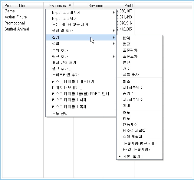 리스트 테이블에 대한 집계 메뉴 항목
