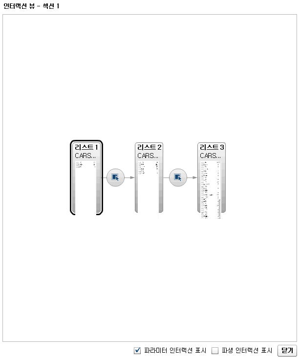 리스트 컨트롤 세 개와 브러시 인터랙션