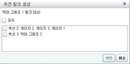 섹션 링크 생성 창