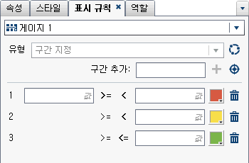 게이지에 대한 표시 규칙 탭