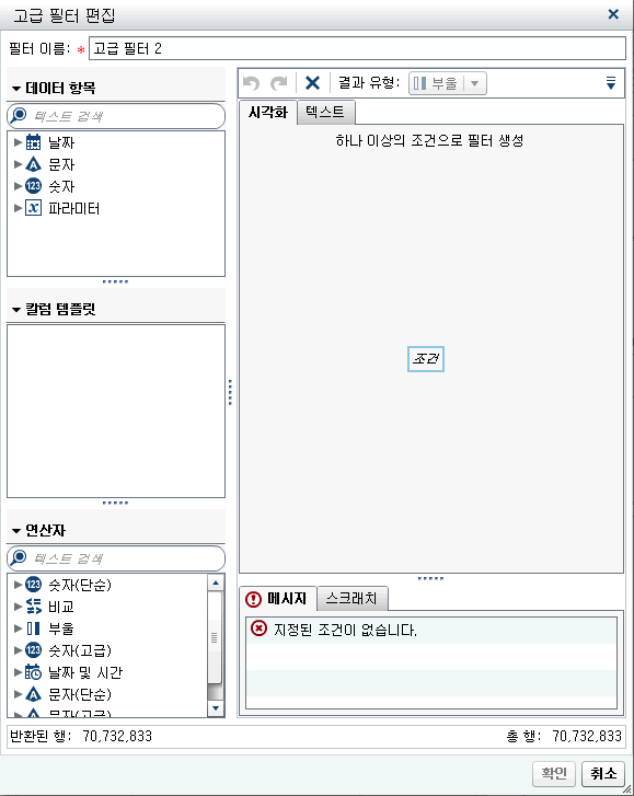 고급 필터 편집 창