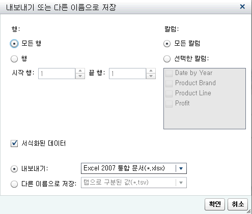 교차 테이블에 대한 내보내기 또는 다른 이름으로 저장 창