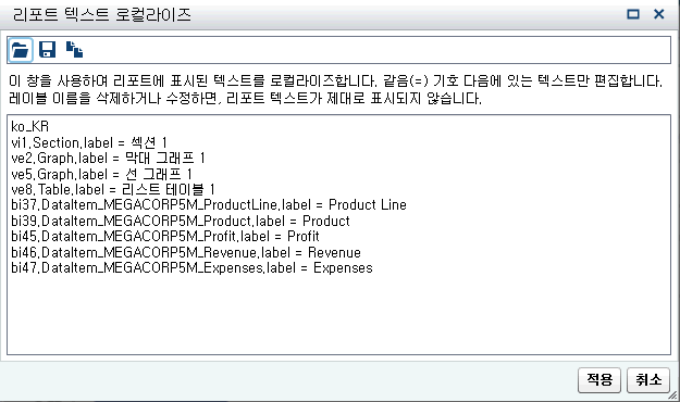 리포트 텍스트 로컬라이즈 창