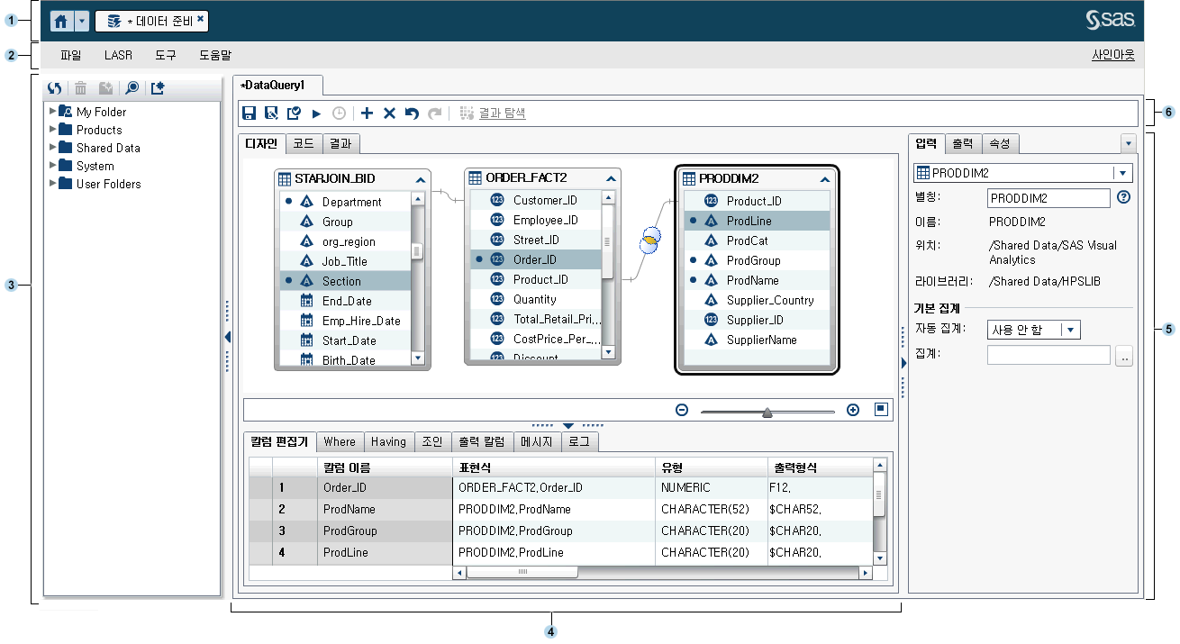 SAS Visual Data Builder 인터페이스 설명