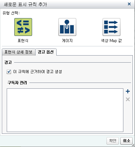 경고를 보여 주는 표현식에 대한 새로운 표시 규칙 추가 창