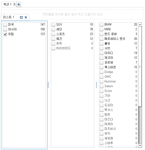 예: 리포트의 리스트 컨트롤 세 개와 브러시 인터랙션 한 개