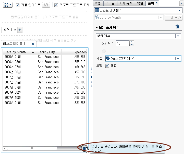 질의가 느리게 실행되는 리스트 테이블의 진행률 표시기