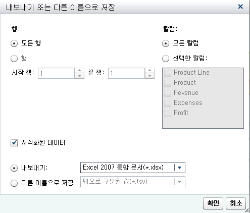 리스트 테이블에 대한 내보내기 또는 다른 이름으로 저장 창