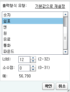 숫자 데이터 항목에 사용 가능한 출력형식