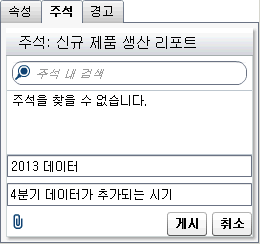 SAS Visual Analytics Viewer에서 주석 추가