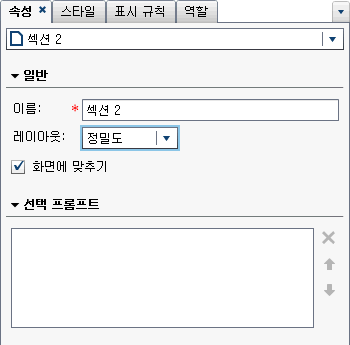 정밀도 레이아웃의 속성 탭