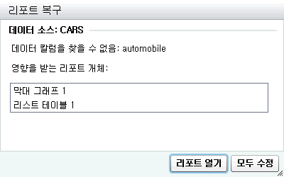 리포트 복구 창