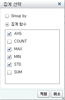 집계 선택 대화 상자