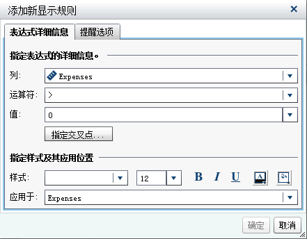 针对表达式的“添加新显示规则”窗口