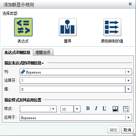 针对表达式的“添加新显示规则”窗口