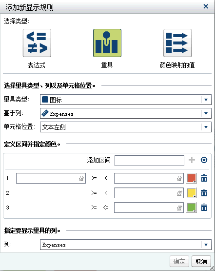 针对量具的“添加新显示规则”窗口