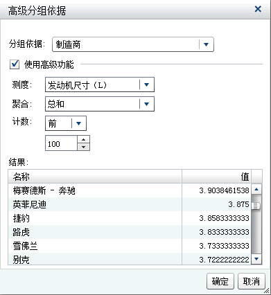 “高级分组依据”窗口