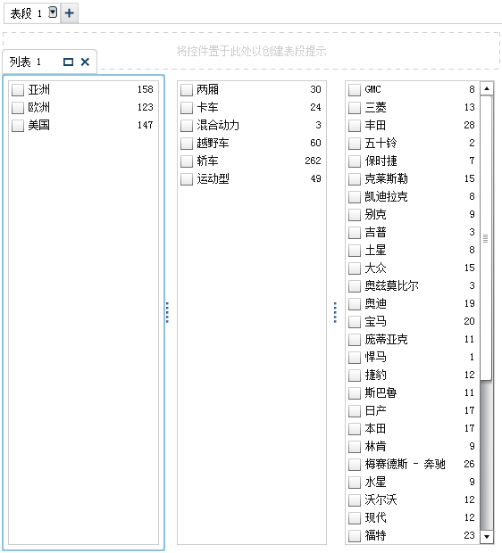 示例：报表中的三个列表控件