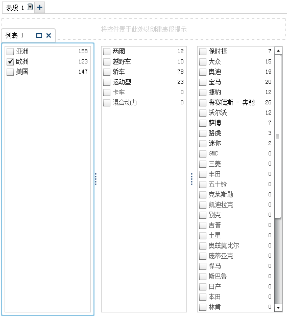 示例：执行一次刷亮交互操作的报表中的三个列表控件