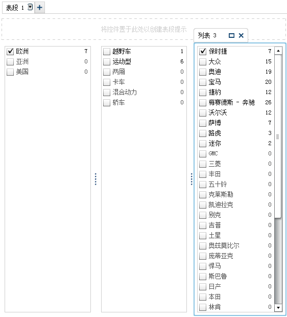 示例：执行两次刷亮交互操作的报表中的三个列表控件