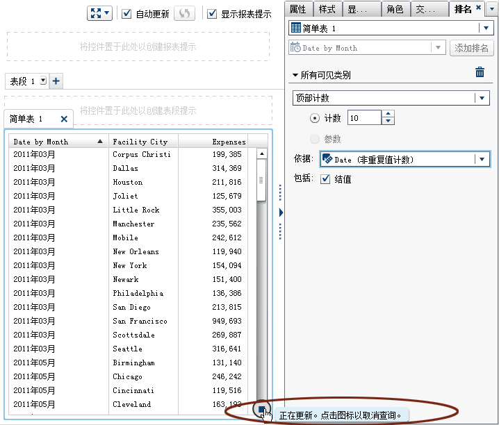 具有运行较慢查询的简单表的进度指示符