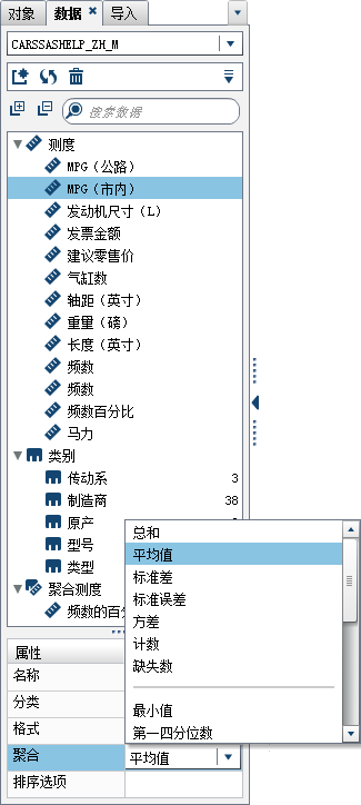 数据项的可用聚合方法