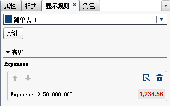 包含了简单表表达式的显示规则的“显示规则”选项卡