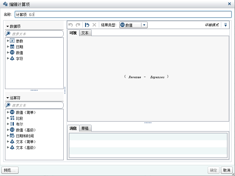 “编辑计算项”窗口