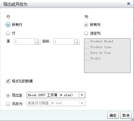 交叉表的“导出或另存为”窗口