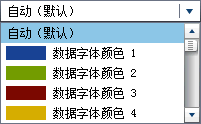 “数据标签字体颜色”下拉列表