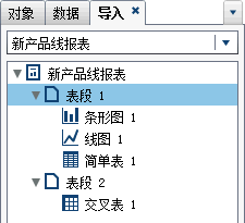 带有报表名称、表段与报表对象列表的“导入”选项卡