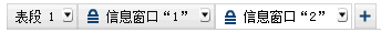 多个信息窗口选项卡