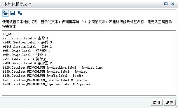 “本地化报表文本”窗口