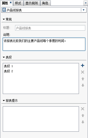 报表的“属性”选项卡