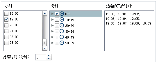 已选定多个分钟