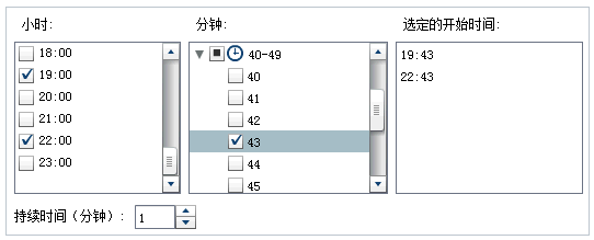 已选定多个小时