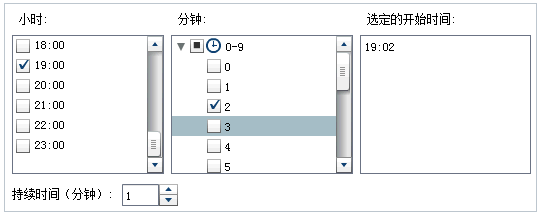 已选定单个分钟