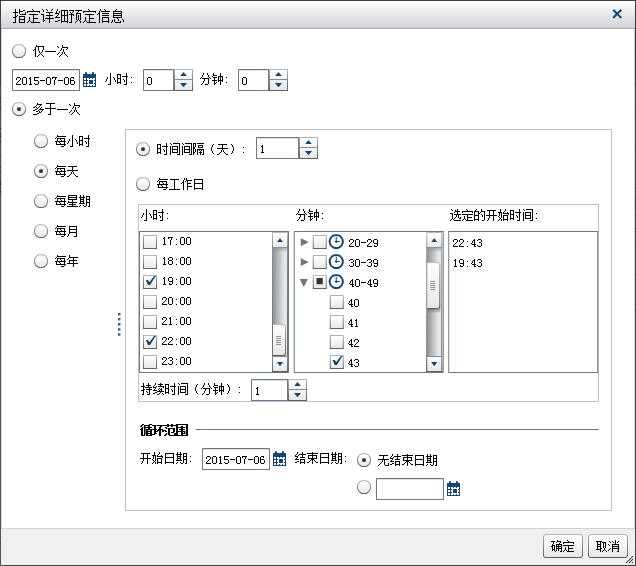 指定了周期为每日的“指定详细预定信息”窗口