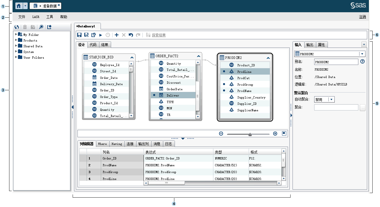 SAS Visual Data Builder 界面说明