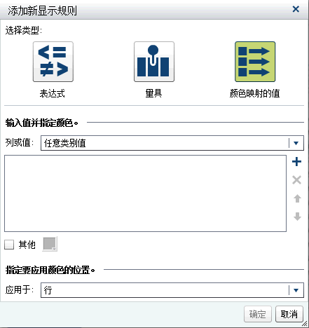 针对颜色映射值的“添加新显示规则”窗口