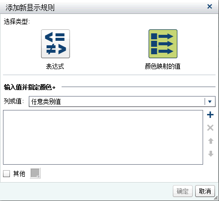 针对图形中颜色映射值的“添加新显示规则”窗口
