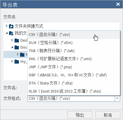 包含文件格式的导出表窗口