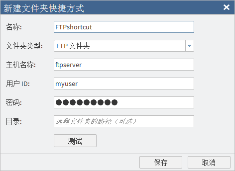 “新建文件夹快捷方式”窗口